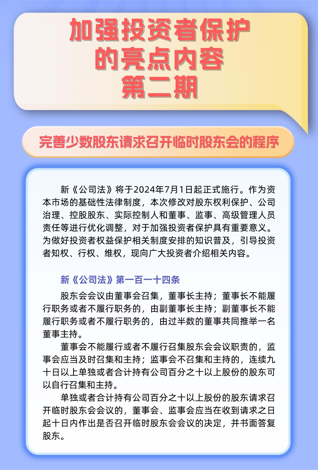 新公司法第二期-長(zhǎng)圖(1).jpg